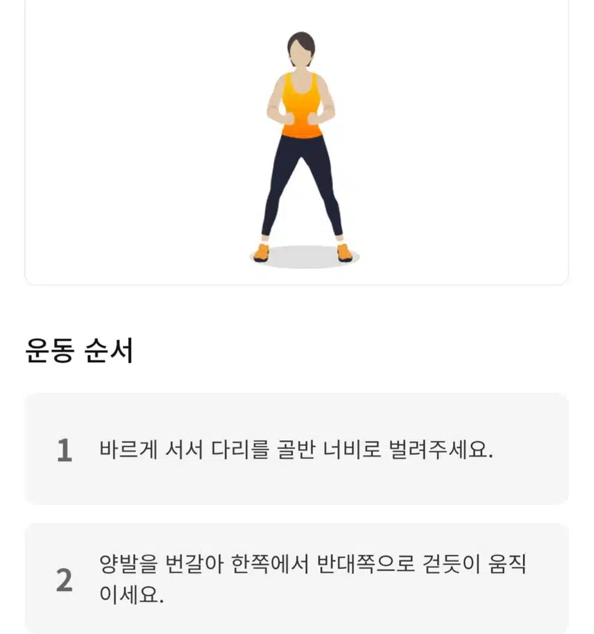 캐시홈트 운동 했어요 