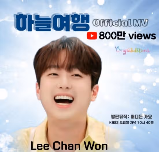 하늘여행 뮤직비디오 8백만뷰 달성했습니다