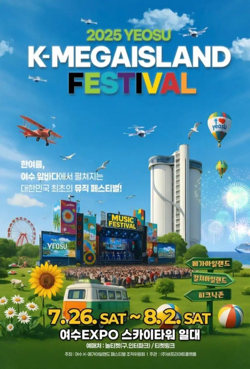 여수 K-메가 아일랜드 페스티벌 IN 박지현