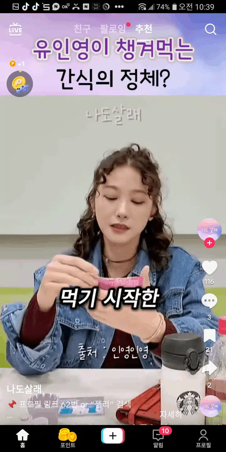 유인영님 인영인영 유튜브 채널 하네요 