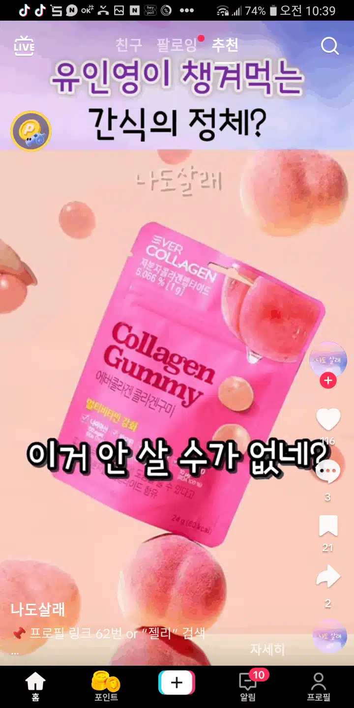 유인영님 인영인영 유튜브 채널 하네요 
