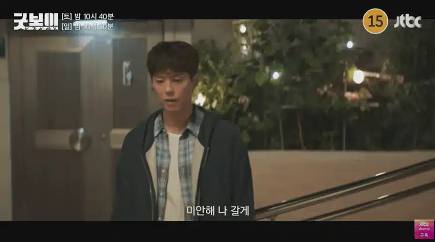 굿보이7회 예고편, 동주의 선택은?