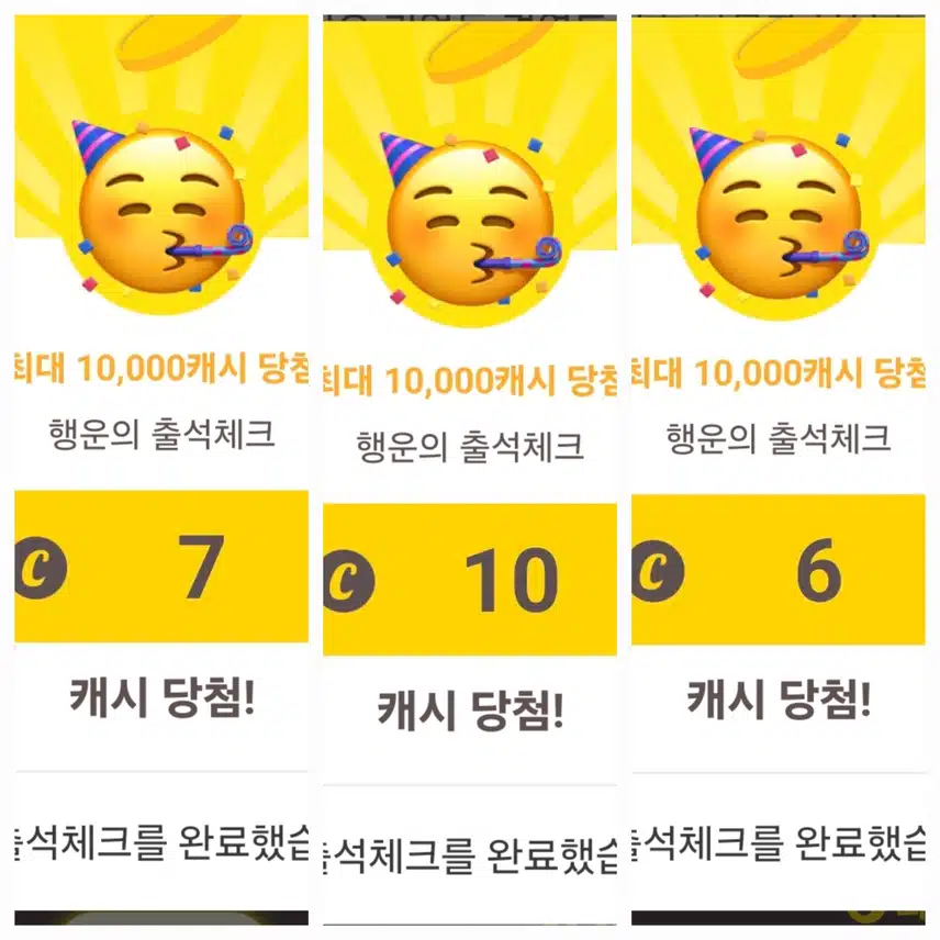 캐시워크 출첵 