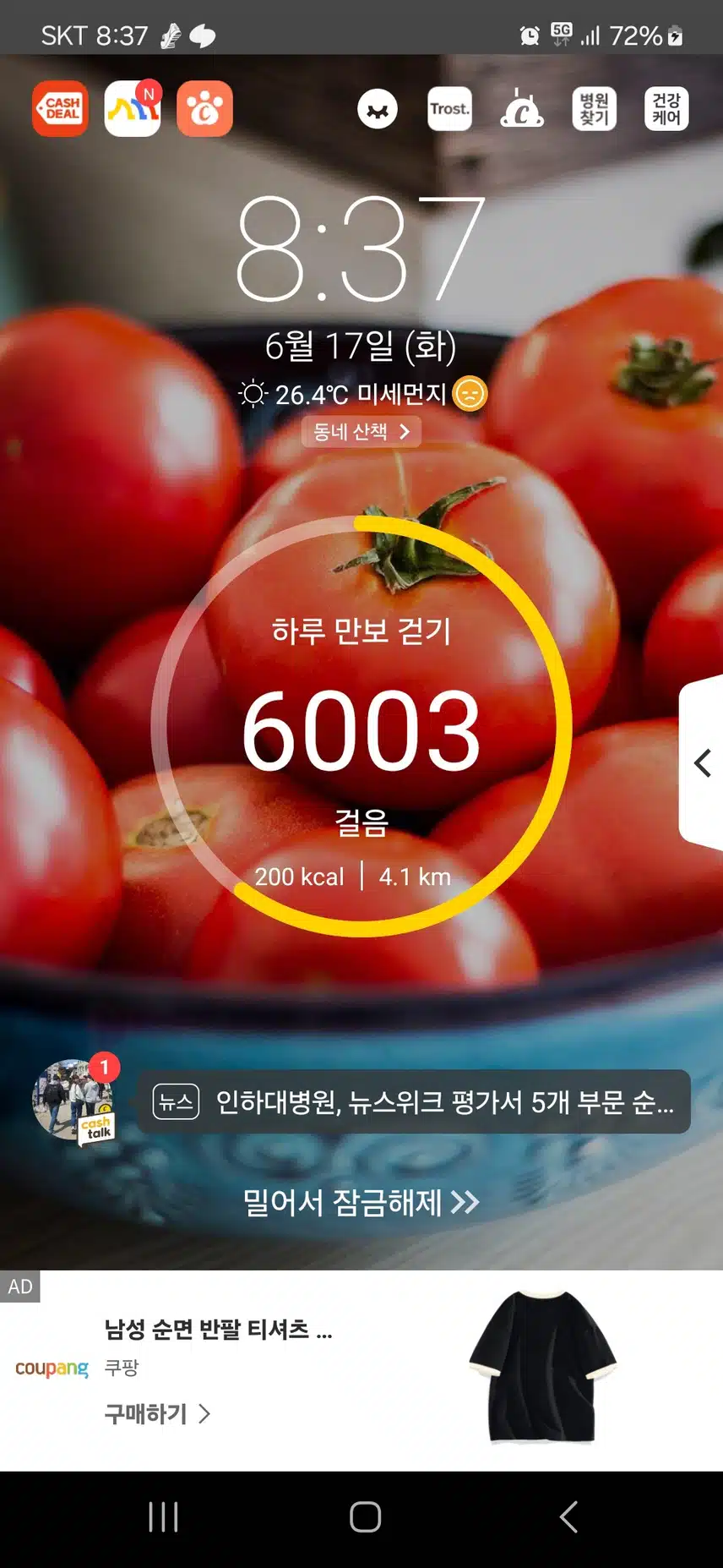 오늘은 6천보 걷기 