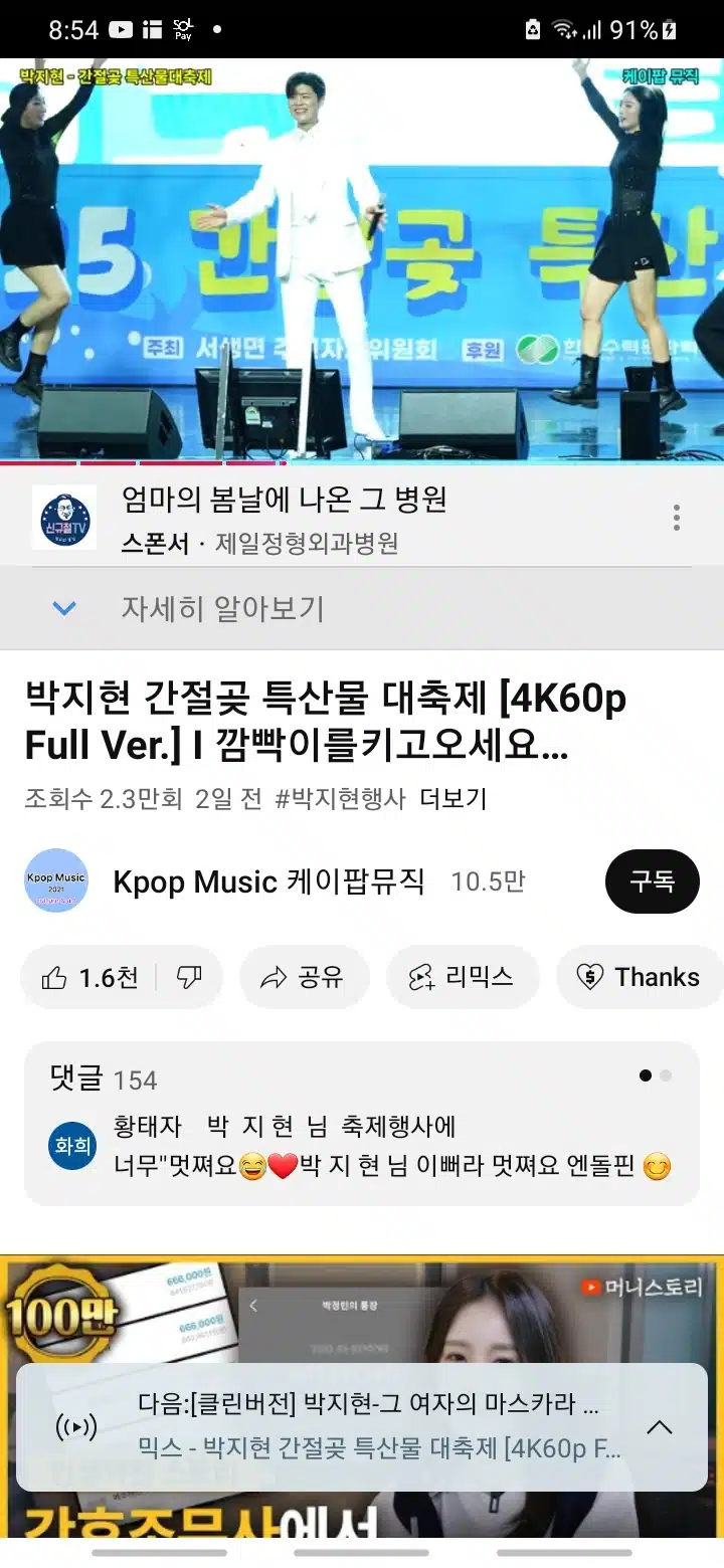 간절곶특산물대축제에 지현님이나왔어요