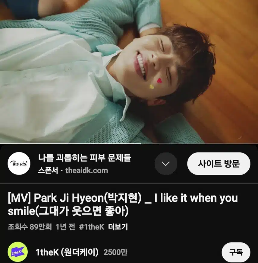 박지현 그대가 웃으면 좋아