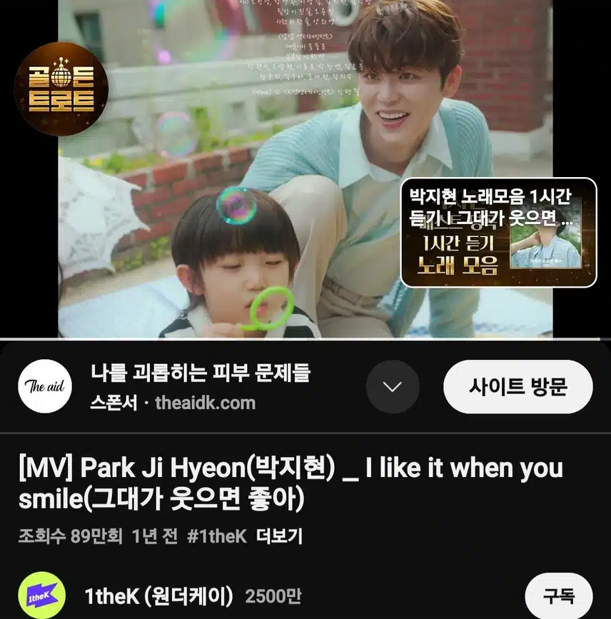 박지현 그대가 웃으면 좋아