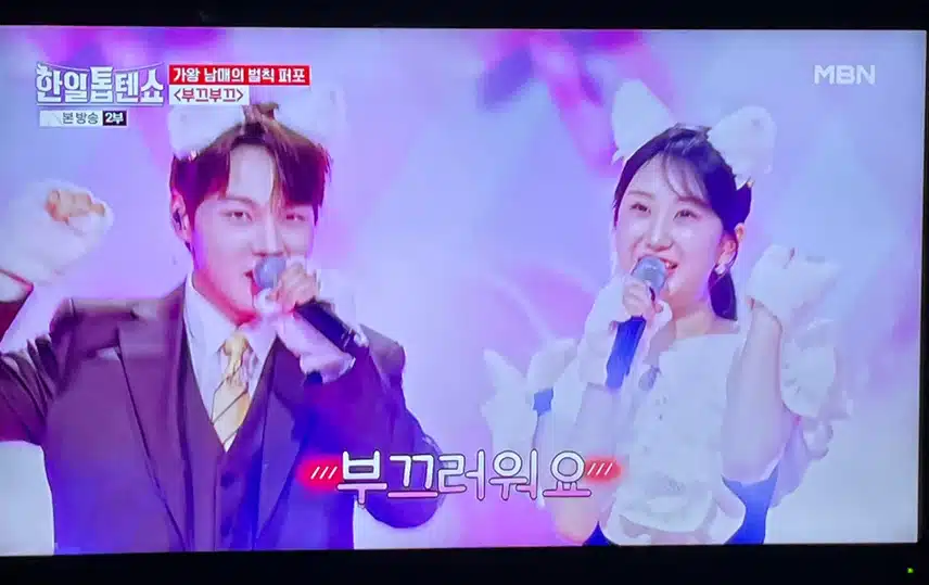 서진 유진의 너무나 귀여운 부끄부끄 무대