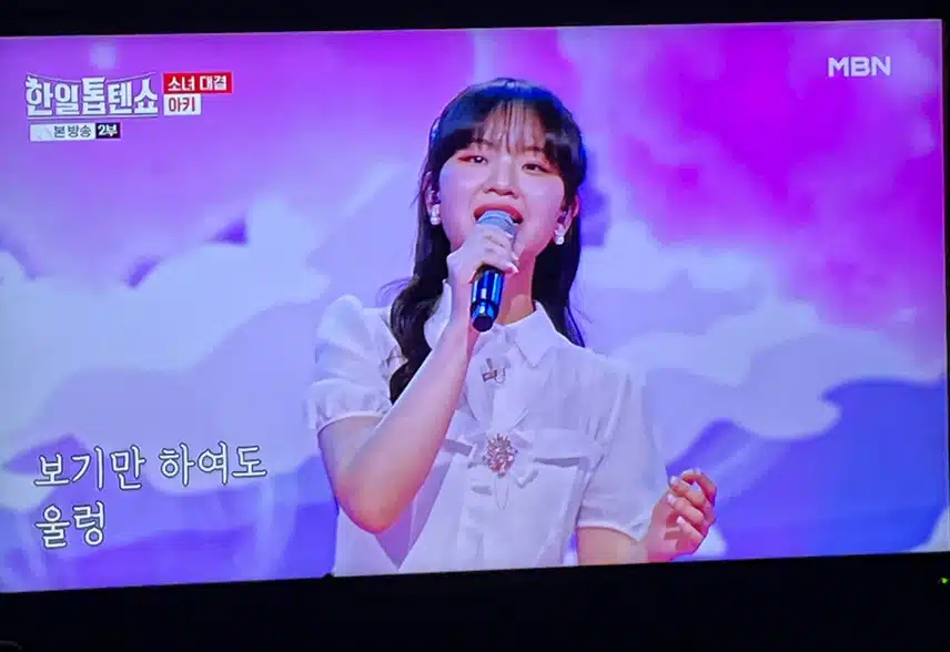 아키가 부르는 열아홉 순정은 정말 순수하네요
