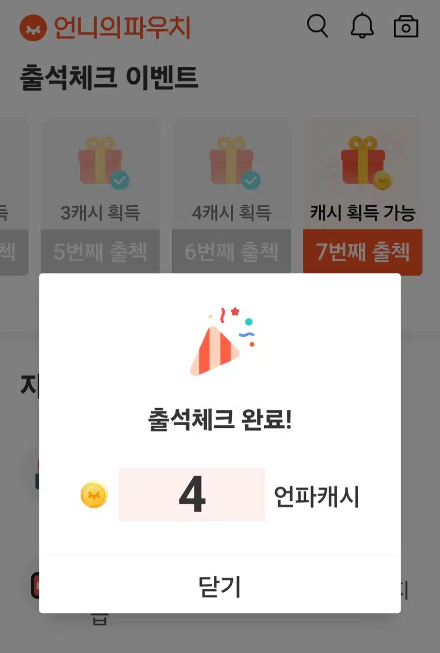 출첵 