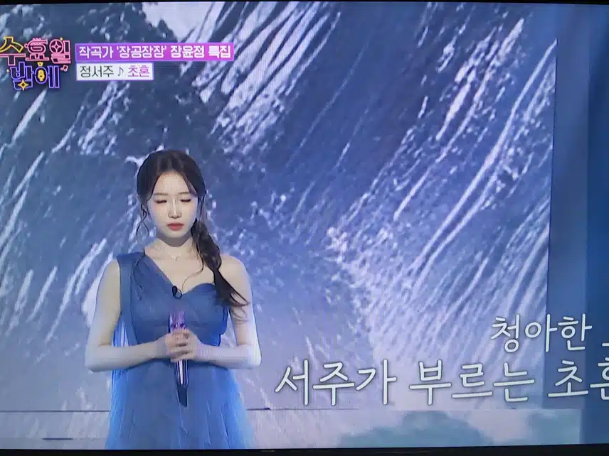 장윤정님도 인정하게 만드는 서주양의 초혼 무대였네요
