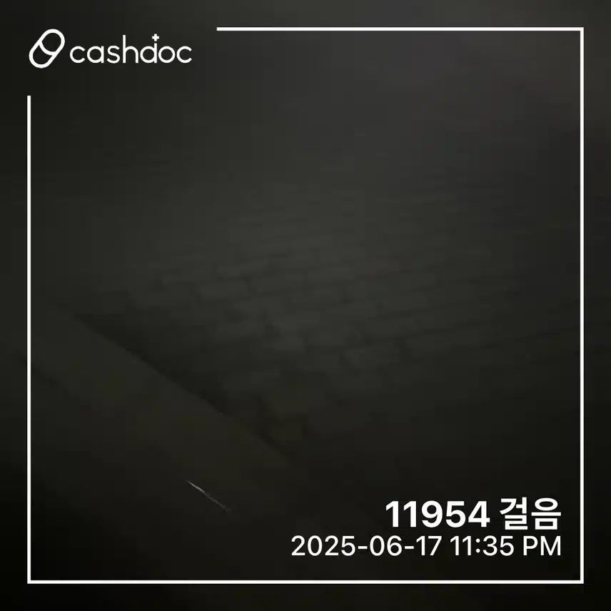만보완료
