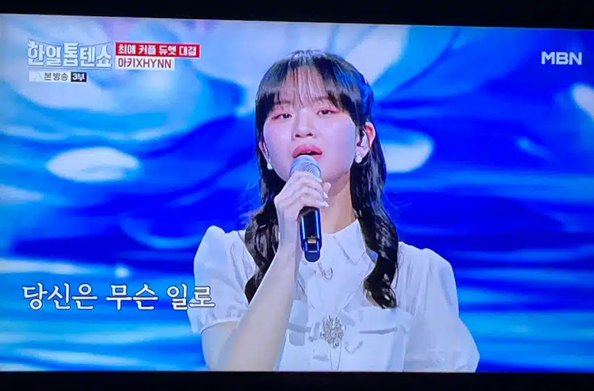 개여울 부르는 아키와 HYNN 분위기 쥑이네요