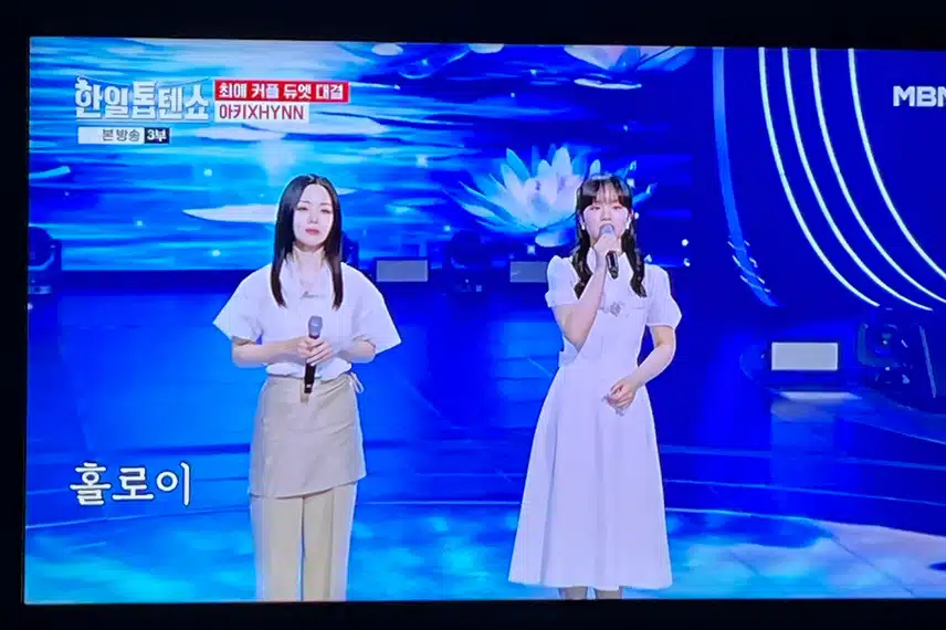 개여울 부르는 아키와 HYNN 분위기 쥑이네요