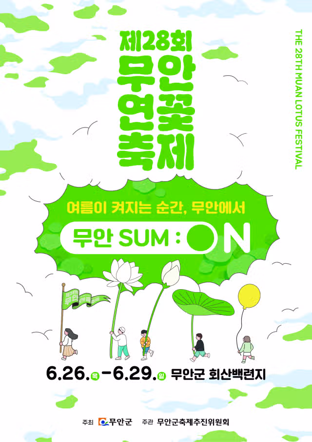 무안연꽃축제에 나온다고하니 가까우신분들