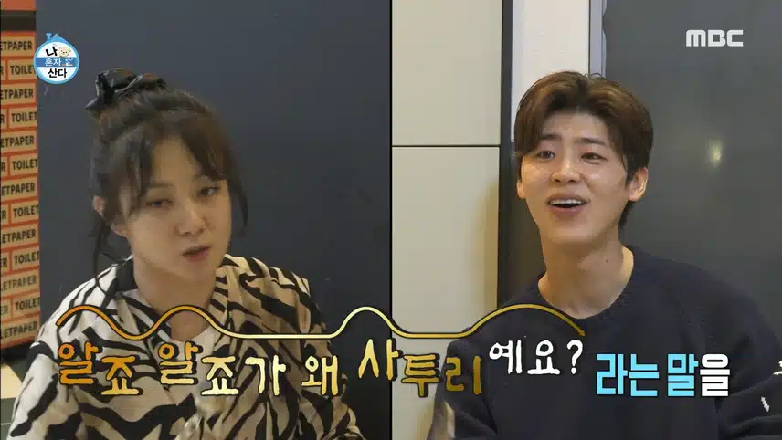 박나래 말에 멘붕 온 목포 동생 박지현 ㅎㅎ