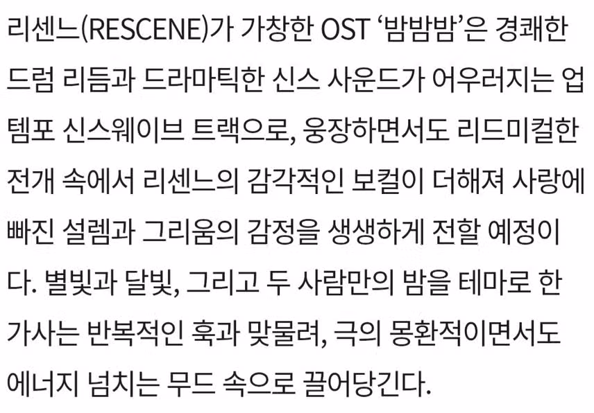 ♦️남주의 첫날밤을,OST 대세돌 리센느 참여