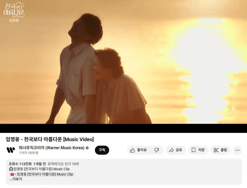 천국보다 아름다운 드라마는 끝났지만 노래는 남았네요