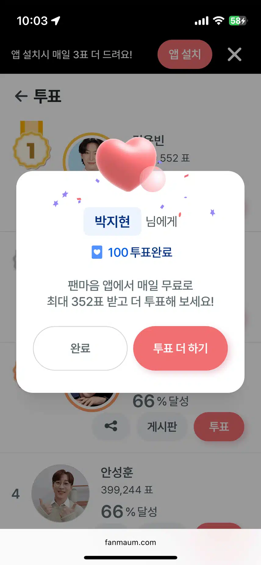 박지현님에게 투표하고 하루 시작합니다