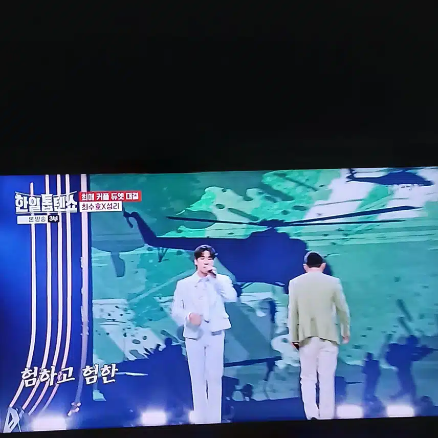 최수호와 성리의 조합 젊은 에너지 뿜뿜이네요
