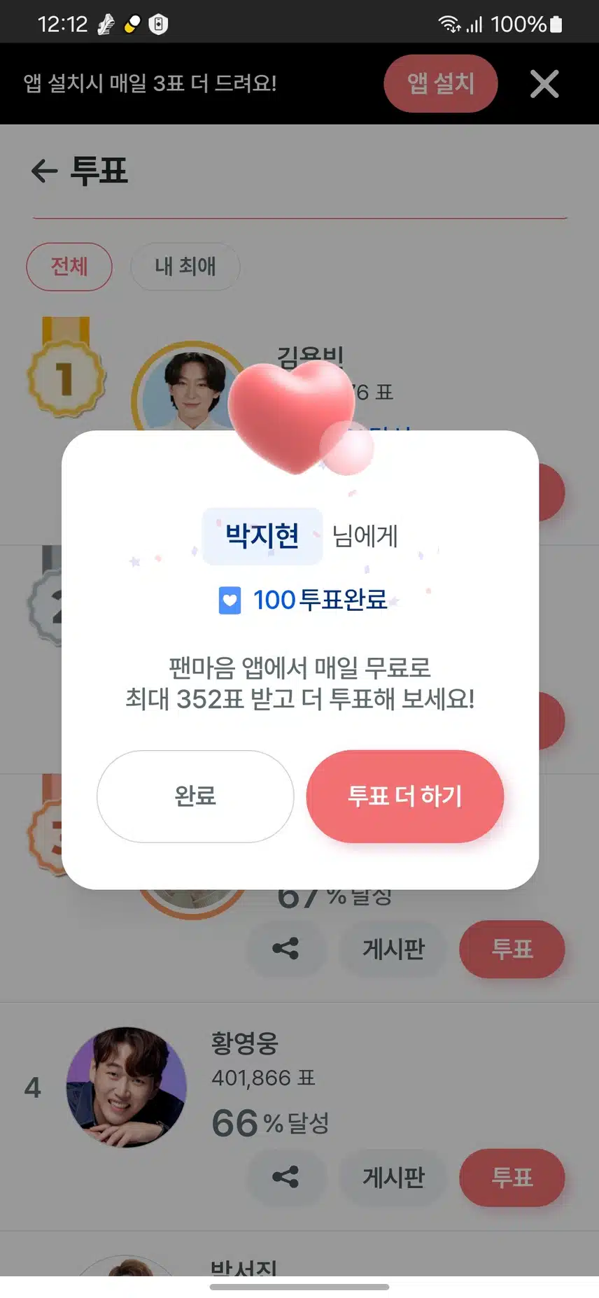 박지현님을 응원합니다 모두 투표 고고