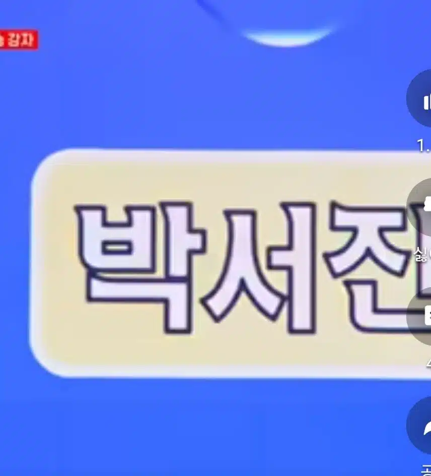♦️박서진,퍼포먼스강자로 등극했어요