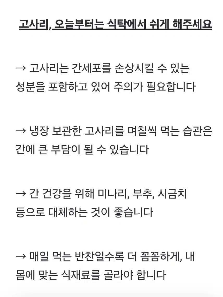 이 나물 간암 수직 상승 시키는 위험한 음식..