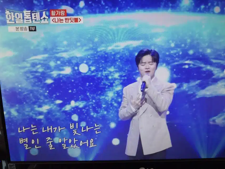 황가람님 나오셨어요