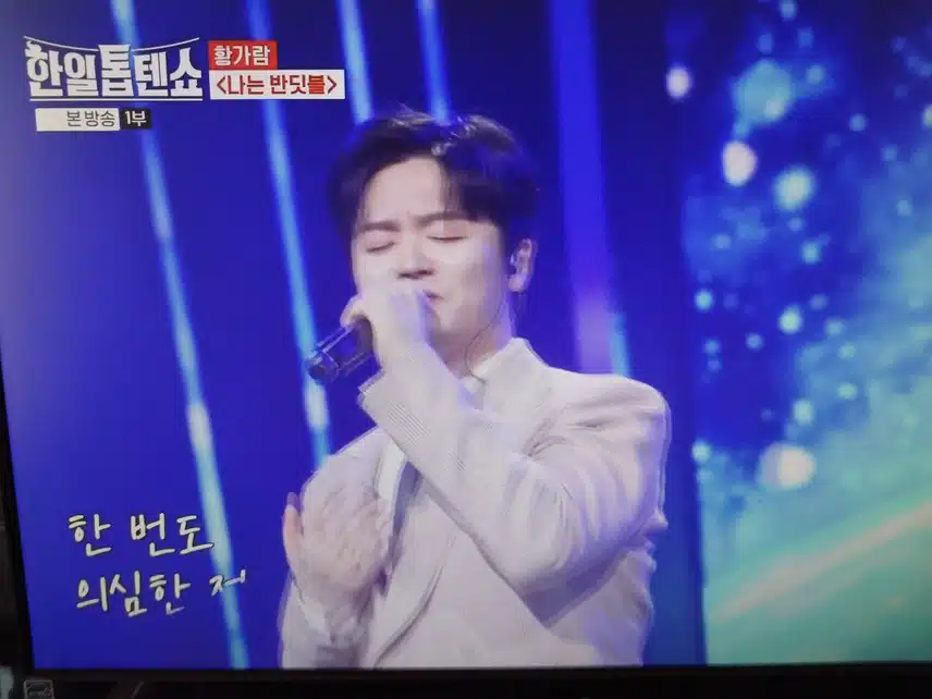 황가람님 나오셨어요