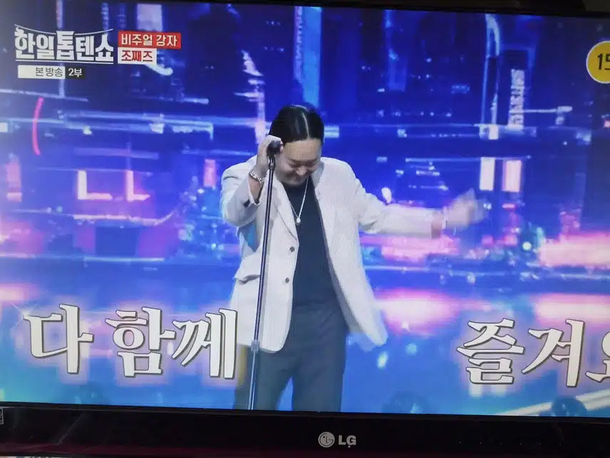 조째즈의 로우니 나잇트 무대