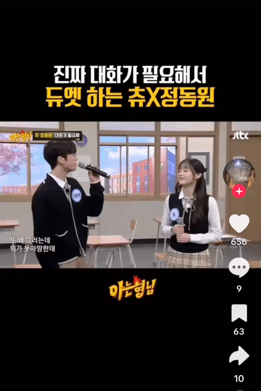아는형님 츄와 대화가 필요해 듀엣 봤나요