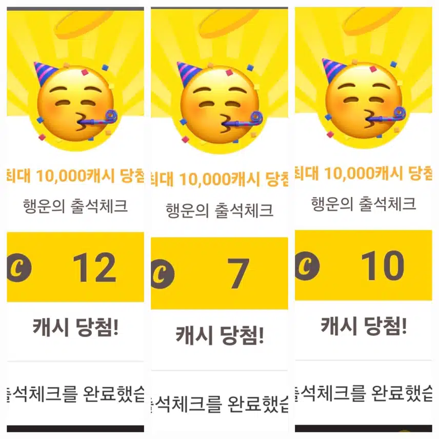캐시워크 출첵 