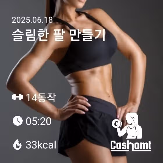 팔운동과 점핑운동