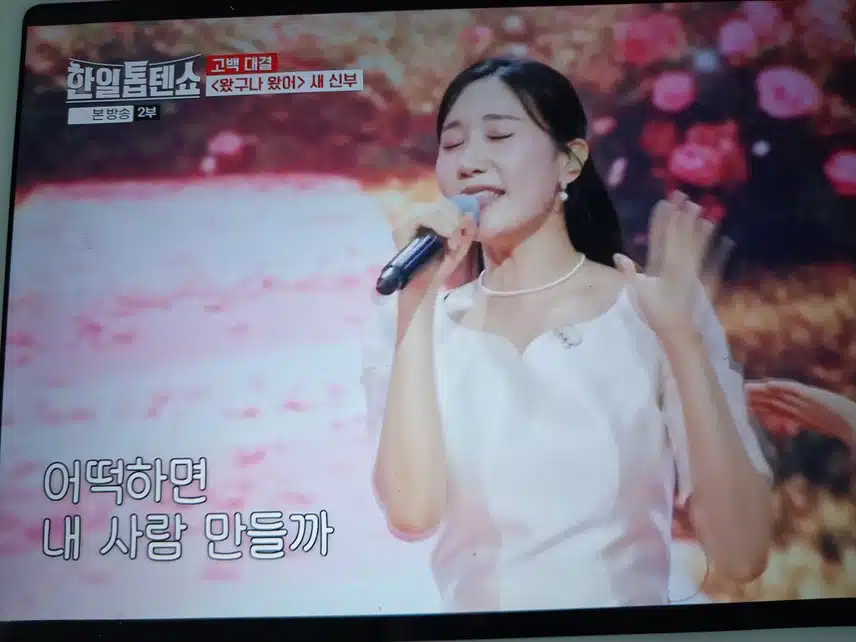 별사랑 왔구나 왔어 무대