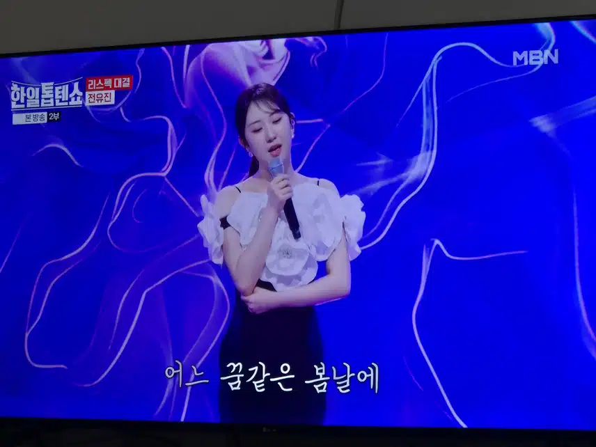 전유진양의 가창력은 날로 좋아지고...품격있게 들리네요