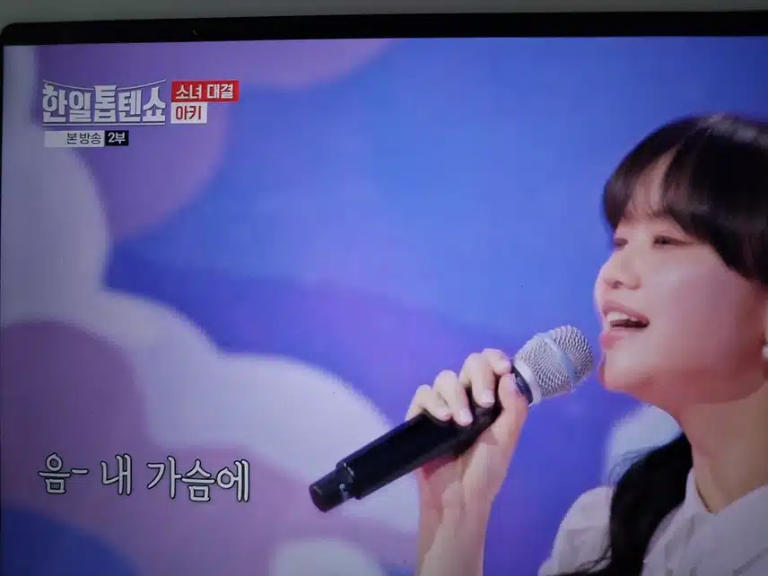 아키 열아홉의 순정 무대