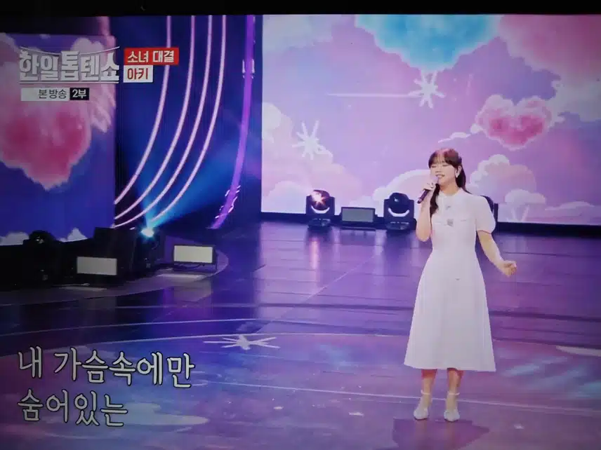 아키 열아홉의 순정 무대