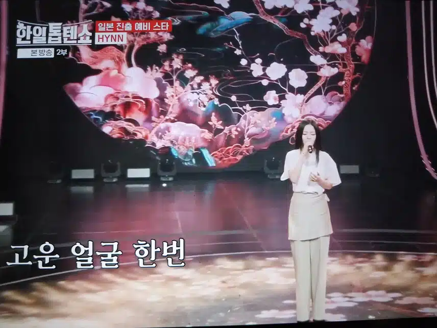 혜원 상사화 무대
