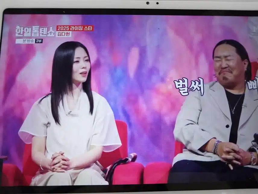 김다현 내가 왜 웁니까 무대