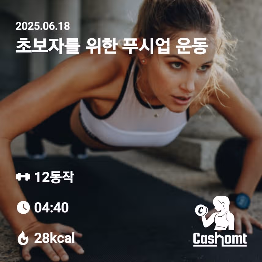 홈트 하기 