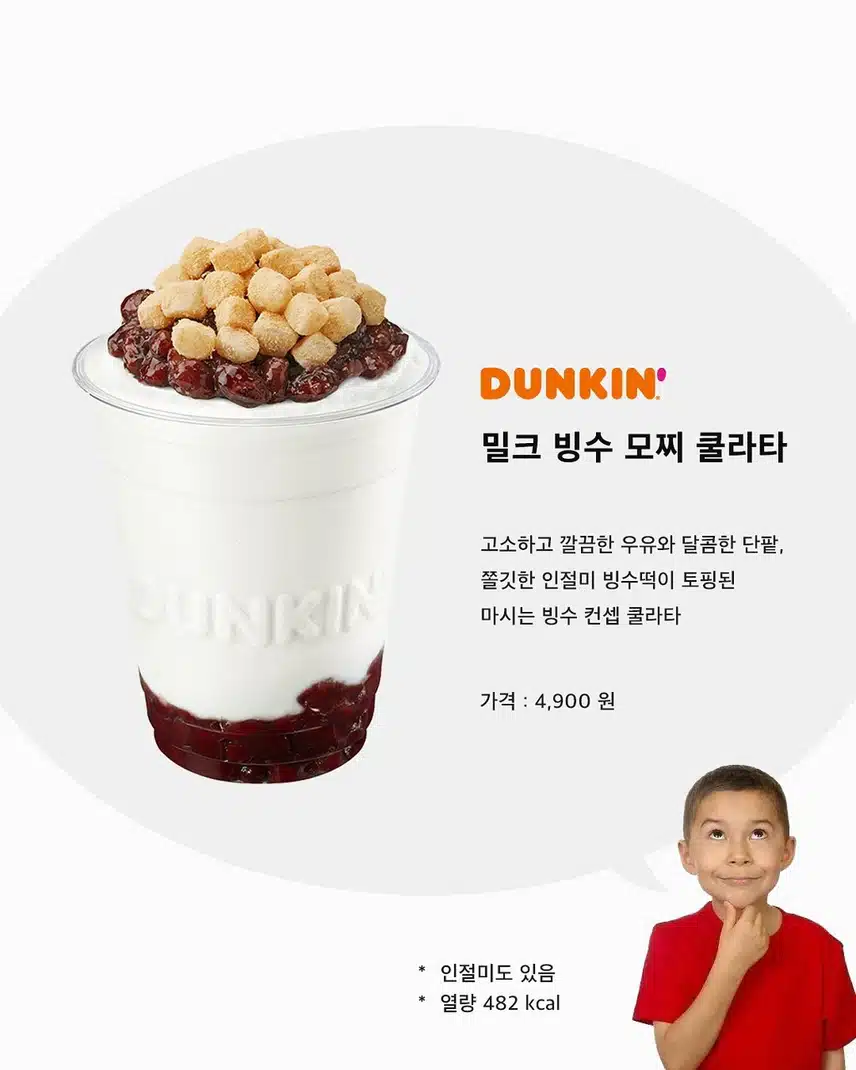 요즘 인기 많다는 컵빙수 라인업