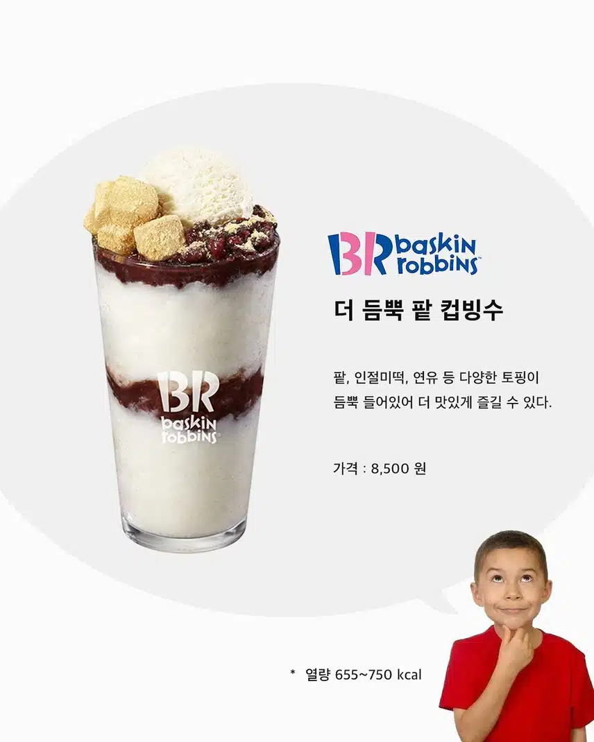요즘 인기 많다는 컵빙수 라인업
