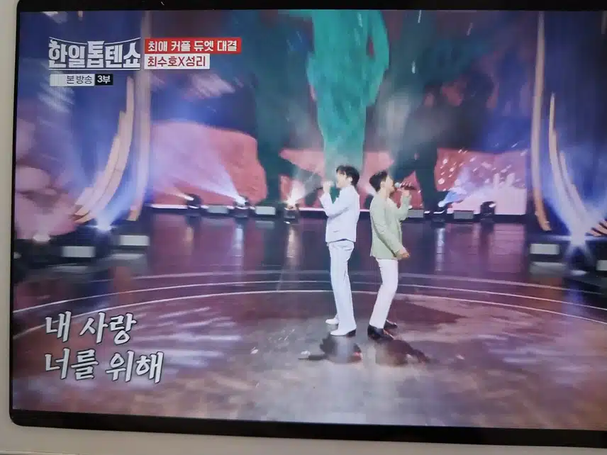 성리 x 최수호 사나이순정무대