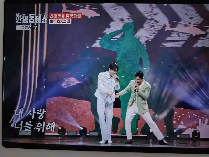 성리 x 최수호 사나이순정무대