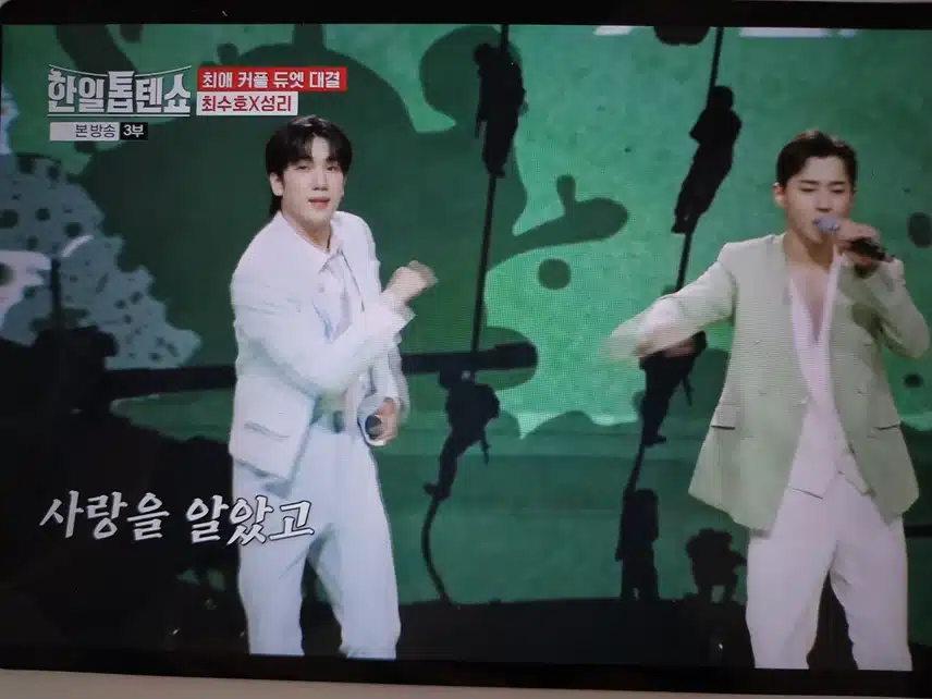성리 x 최수호 사나이순정무대