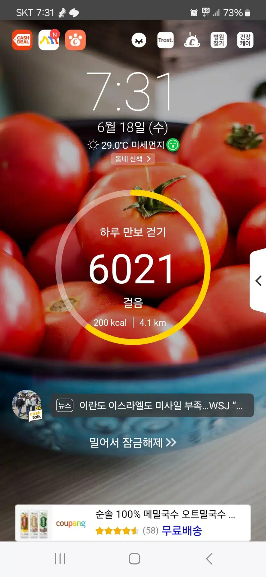오늘도 6천보 걷기 