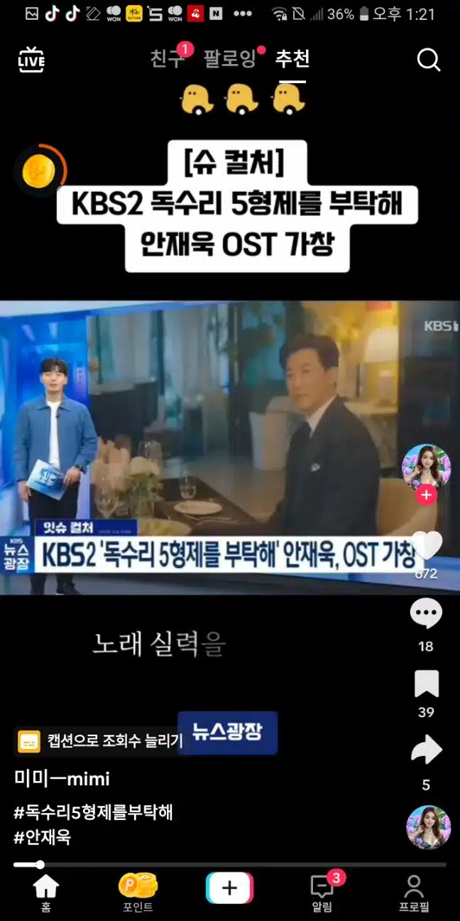 KBS뉴스광장 잇슈 컬쳐에 소개된 안재욱님 ost