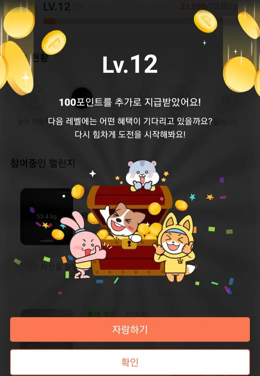 레벨업