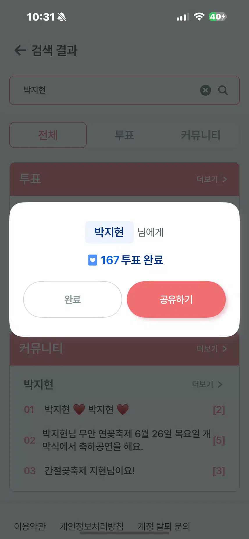 지현님께 투표완료