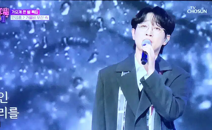 안성훈님 오늘 유독 잘생겼네요